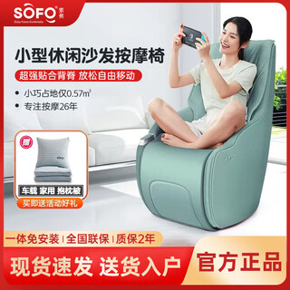 Sofo mini single intelligent leisure small massage chair living room office conference room hall tea house modern simple electric multi-function massage sofa chair sf-7226 milk green