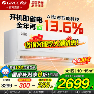 Gree air conditioner 1.5 hp / large 1 hp hang-up, the wind does not blow, super energy efficiency, huge power saving, ai energy-saving prince variable frequency cooling and heating bedroom wall-mounted official flagship authentic large 1 hp (calm king upgraded model)