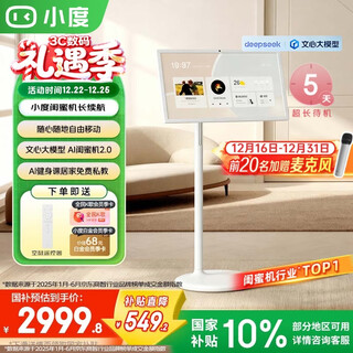 Xiaodu tiantian best friend phone enjoyment edition mobile smart flat-panel tv 23.8-inch large screen touch display tv drama and fitness karaoke valentine’s day gift long battery version tiantian best friend phone