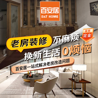B&q one-stop old house renovation and renovation package renovation fee home decoration company old house renovation and renovation