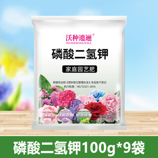 Qideng potassium dihydrogen phosphate fertilizer household agricultural indoor and outdoor green plant flower potted leaf spray fertilizer general flower fertilizer potassium dihydrogen phosphate 100g*9 bags