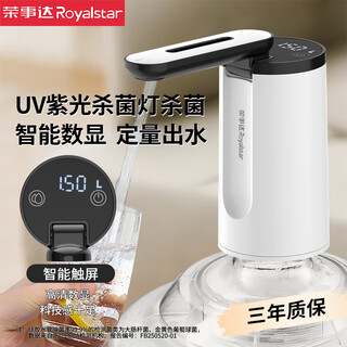 Royalstar electric water pump, bottled water dispenser, water dispenser, pure bucket water dispenser, automatic water pressurizer, water absorber, sterilization model, high-end digital display, quantitative