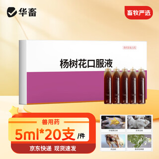 Huazhu veterinary medicine yangshuhua oral liquid for veterinary use for cattle, sheep, chickens, ducks, piglets, diarrhea, dysentery, enteritis, veterinary antidysentery, powder for pigs