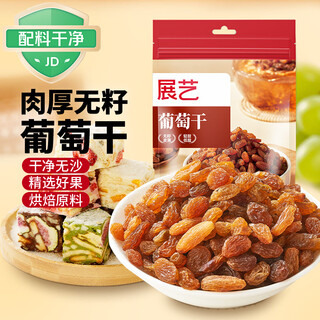 Zhanyi baking ingredients raisins 100g snacks no-rinse dried fruit cake bread biscuits snowflake crisp ingredients