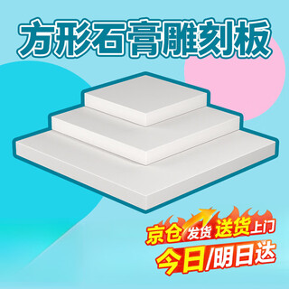 Zuozhixun gypsum board student art special square print painting model handmade idy engraved gypsum board gypsum engraving plate 10*10*2cm