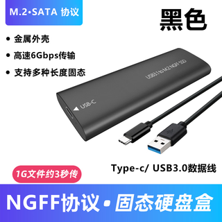 M.2硬盘盒USB3.1Type-C转M.2NGFF固态硬盘盒金属外置移动硬盘盒 NGFF/SATA-黑色-送Type-c/USB线