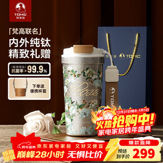 Tomic pure titanium coffee cup thermos cup women's portable high-looking water cup large-capacity titanium cup van gogh joint annual meeting gift van gogh joint blooming white rose-520ml