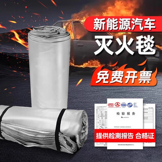 New energy vehicle fire-extinguishing blanket fire-fighting fire-retardant cloth glass fiber high-temperature fire-fighting special silicone fire-proof blanket rechargeable motor vehicle clothing self-ignition oxygen-insulating fire-extinguishing blanket box set 6x8m glass fiber cloth car fire-extinguishing blanket