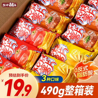 Yanjinpu potato chips mixed 3 flavors 490g 14 packs baked non-fried 0 trans fatty acid snacks whole box gift box