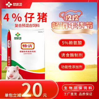 Changxiao new hope liuhe changxiao 4% piglet suckling pig compound premixed feed for medium and large pigs intestinal health pulled framework 4% piglet premix (20kg)