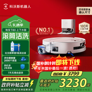 Ecovacs t80 sweeping robot sweeping, mopping, washing and drying all in one automatic cleaning constant pressure drum floor washing robot intelligent voice fully automatic water supply version