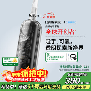 Laifen national subsidy laifen second generation sweeping vibration electric toothbrush i2abs transparent exploration model laifen deep cleaning gum protecting adult toothbrush renewal upgrade model christmas