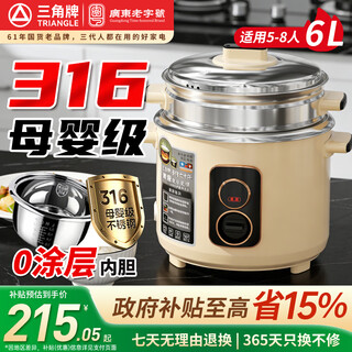 Triangle rice cooker household rice cooker 0 coating old-fashioned 316 stainless steel uncoated inner tank large capacity rice cooker with steamer 316 stainless steel mother and baby grade 6l 6-9 people