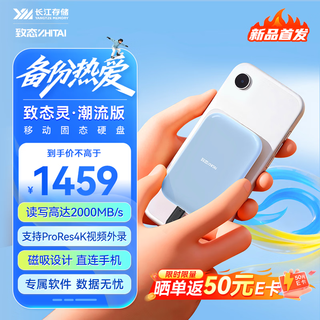 致态（ZhiTai）长江存储 2TB Type-c USB 3.2 移动固态硬盘（PSSD）灵·潮流版读速2000MB/s磁吸 手机直连 晨雾蓝