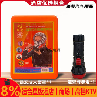 Hotel guest room fire mask face shield household escape fire protection 3c certified respirator national standard fire mask star combination a 1 kai'an + 1 susen flashlight