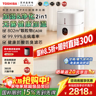 Toshiba humidifier air purifier fog-free humidification and purification all-in-one machine removes aldehyde, sterilizes, desensitizes, mother and baby prevents drying, household disinfection and sterilization dabaili pro national subsidy