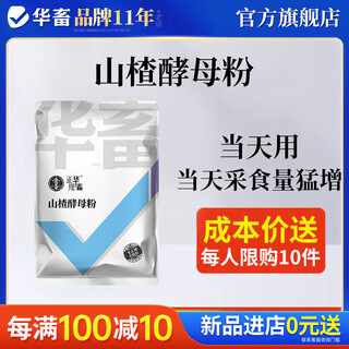 Huazhu veterinary mold removal agent, corn feed for pigs, cattle, sheep, chickens and poultry, mold removal feed additive, mold removal king, double-effect mold removal + 3.9 song 2 jin jin equal to 0.5 kg, hawthorn yeast powder