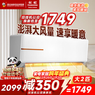 Changhong air conditioner large 2 horsepower super power-saving home appliance air conditioner household living room pure copper pipe cooling and heating hanging state subsidy trade-in kfr-51gw/zdtcw2+r2 ten-year warranty