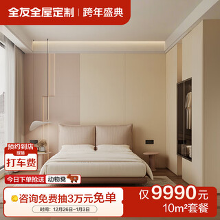 Quanyou (quanu) quanyou whole house customized wardrobe bedroom walk-in cloakroom storage wardrobe living room tv cabinet entry entrance cabinet 9990/10 (for specific plans, please contact customer service)