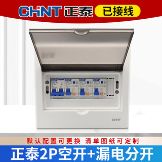 Chint household complete set of distribution box main switch/4/5/6/7/9-way air switch with leakage protection, exposed and concealed installation, chint exposed installation 2p63+5-way leakage