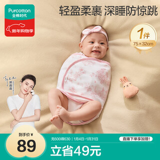 Cotton era baby knitted anti-shock swaddle for all seasons newborn anti-shock quilt pure cotton huaying qimeng 75 32cm