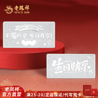 Lao fengxiang investment silver bar happy birthday full silver silver bar stored value collection holiday gift for girlfriend send wife chinese valentine's day gift happy birthday silver treaty 20g
