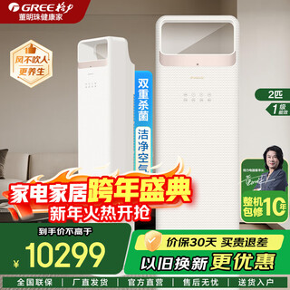 Gree air conditioner guangguangjin variable frequency heating and cooling 3 hp, level 1 energy efficiency, distributed air supply, double sterilization, constant heating and defrost gree cold outdoor unit vertical air conditioner cabinet 2 hp, level 1 energy efficiency