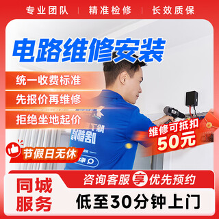 Water pipe repair installation door-to-door service prepaid shower circuit faucet electrician repair service circuit repair