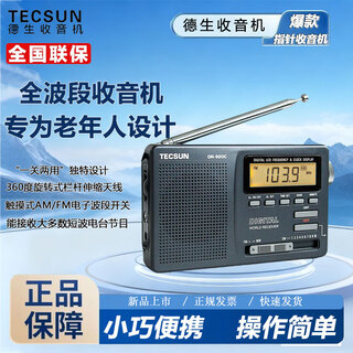 Tecsun full-band radio broadcast semiconductor for the elderly portable semiconductor mini 909 set for the elderly iron gray dr-920c