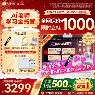 Homework learning machine t50 national subsidy of 500 yuan new product ai super teacher 1 to 1 famous normal university recruitment tablet pc primary school to high school learning and training tutoring machine 13.2 8+256g