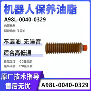 98l-0040-0329 fanuc machine arm bearing oil fanuc machine maintenance grease a98l-0040-0329_70g