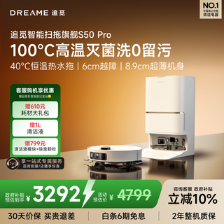 Zhuimi s50 pro sweeping robot, sweeping and mopping all-in-one automatic cleaning, fully automatic base station, self-cleaning sweeping and mopping robot water tank version