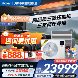 Haier 20% off when placing an order. central air conditioner, one to four, one to three, yunshu pro+, household first-class energy efficiency, full dc frequency conversion, intelligent iot, self-cleaning, invisible embedded, yunshu pro+ 6 hp, one to five, three rooms and two living rooms, 120