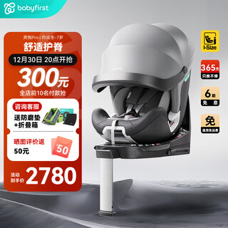 Babyfirst ling yue pro infant child safety seat car 0-7 years old 360 rotation i-size baby car smart version - polar gray