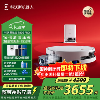 Ecovacs t80s sweeping robot national subsidy guaranteed price service floor washing machine sweeping and mopping integrated automatic cleaning fully automatic up and down water washing and mopping integrated drum live washing government subsidy t80s pro water tank version