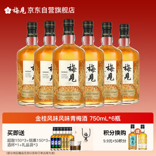 Mei jian jin gui mei jian osmanthus flavor green plum wine 750ml*6 bottles 12% tipsy fruit wine gift popular products