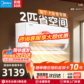 Midea 2 hp air conditioner, 20% national subsidy, 2 hp cool power saving, new level of energy efficiency, variable frequency heating and cooling, self-cleaning, wall-mounted air conditioner, dehumidification, smart home appliances, cool power saving, first level energy efficiency, 2 hp