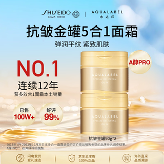 Shiseido watermark gold jar anti-aging cream 90g*2 hydrating, moisturizing, anti-wrinkle and firming skin care set girl birthday gift