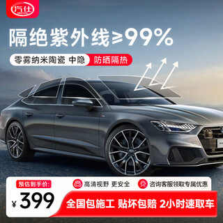The first choice for qis glass film cost-effectiveness, 10-year warranty, titanium nitride zero-fog nano-ceramic medium hidden film 2mil nationwide package construction for audi tesla xiaomi yu7