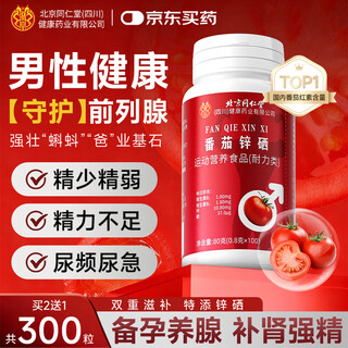 Tongrentang lycopin-zink-selen-prostatitis-schwangerschaftspräparat für männer, selen-ergänzungsmittel, häufiges wasserlassen, harnlassen, unvollständige spermienvitalität, 100 tabletten