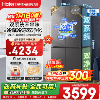 Haier xiaohonghua 550l dual system refrigerator cross four-door first-class energy efficiency variable frequency double cycle air-cooled frost-free household large-capacity refrigerator intelligent control dual system + alp ultra-clean system + black gold purification + ai energy saving