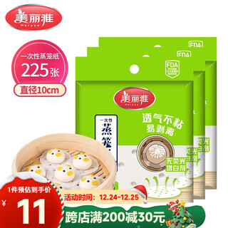 Meiya disposable steamer paper buns steamed bun pad paper non-stick household steamer drawer paper 10cm 75 sheets x 3 bags