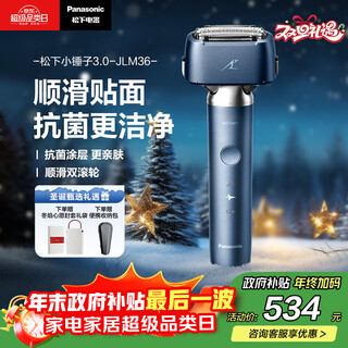Panasonic's new small hammer 3.0 electric shaver reciprocating smooth roller skin-friendly portable shaver type-c new year's gift for boys lm36 fog blue national subsidy