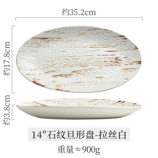 He jiagong deep fish plate home steamed fish plate large plate internet celebrity high-value tableware high temperature dish plate oval 14-inch stone-grained den-shaped plate - brushed white