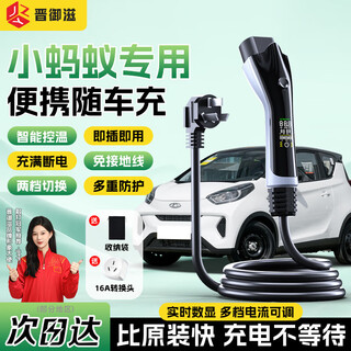 Jinyuzi chery little ant car charger portable charger charger and discharge integrated electric gun 3.5kw household 16a new energy electric vehicle charging pile fast charging no grounding national standard seven holes little ant charging gun two-speed adjustable丨self-stop when full display model丨3 meter cable-suitable for near home use