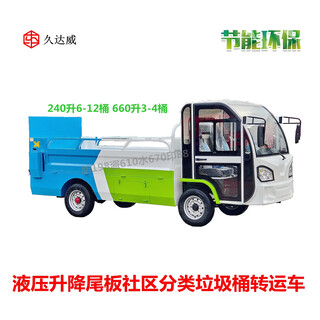 8-barrel electric tailgate garbage truck 10-barrel new energy hydraulic lifting tailgate garbage can transport truck 12-barrel community classified garbage transfer truck 8-barrel electric tailgate truck deposit 10 days