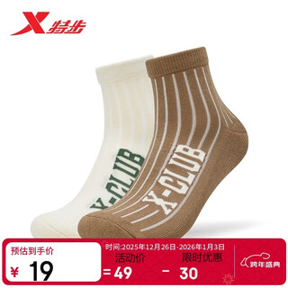 Xtep men's outdoor sports terry socks (two pairs) off-white one size