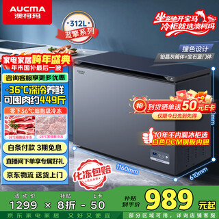 Серия aucma lanqing, 312-литровая однотемпературная бытовая небольшая морозильная камера, холодильник с морозильной камерой, сверхнизкая температура, горизонтальный холодильник с электронным управлением, первоклассная энергоэффективность, национальная субсидия bc / bd-312dhx