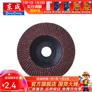 Dongcheng louver blade polishing disc polishing disc polishing disc louver wheel accessories p80 mesh cover calcined corundum