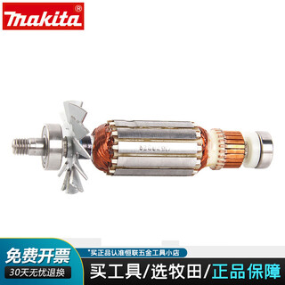 Makita makita power tool accessories consumable copper wire rotor assembly n1900b planing rotor assembly (single pack)